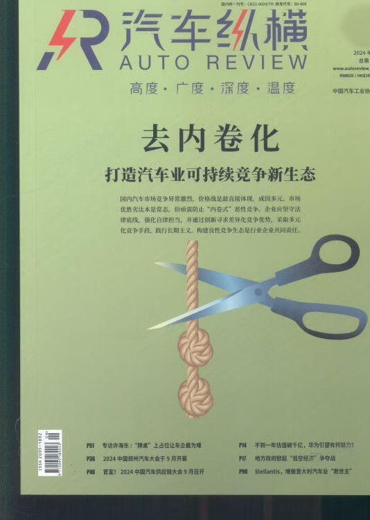 汽车纵横